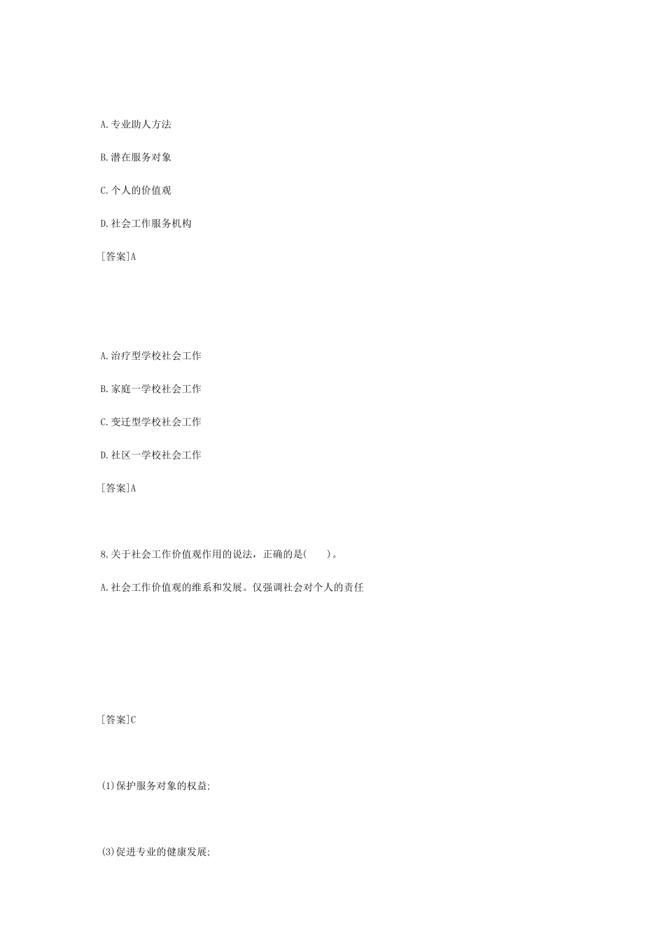 2021年初级社会工作者《综合能力》真题及答案_第3页