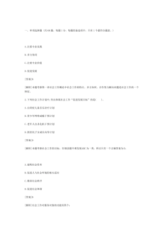 2021年初级社会工作者《综合能力》真题及答案