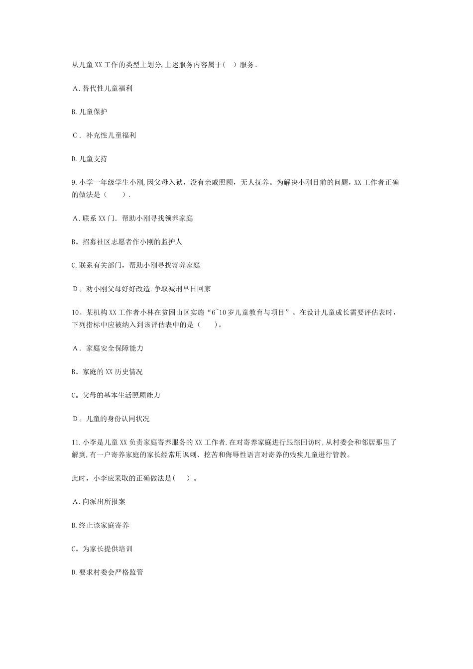 2021年初级社会工作者工作实务真题及答案_第3页