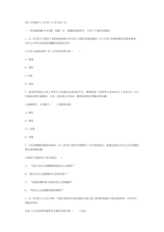 2021年初级社会工作者工作实务真题及答案