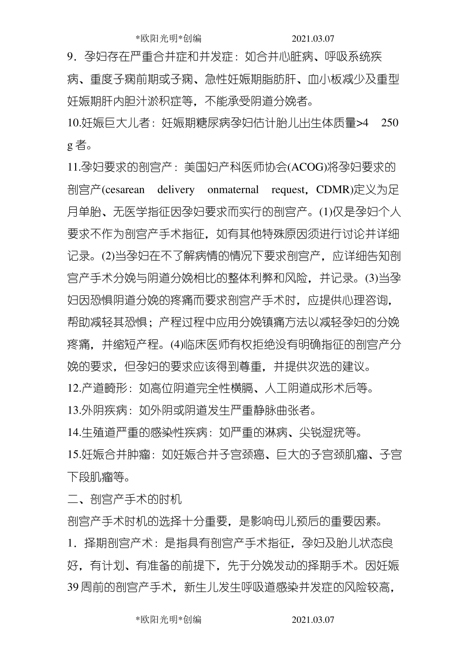 2021年剖宫产指征指南_第2页