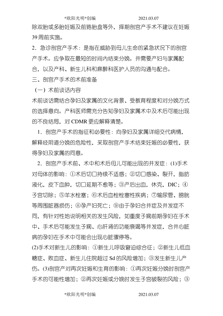 2021年剖宫产指征指南_第3页