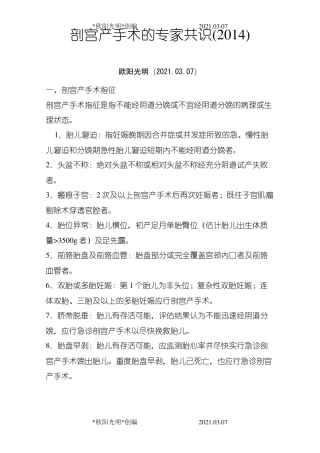2021年剖宫产指征指南