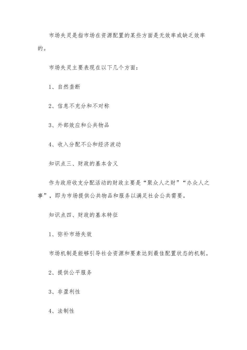 2021年初级经济师考试《经济基础知识》知识点汇总_第3页