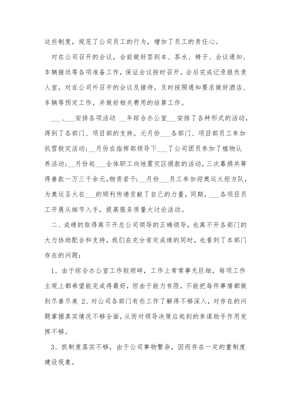 2021年办公室工作总结及2022年工作计划_第2页