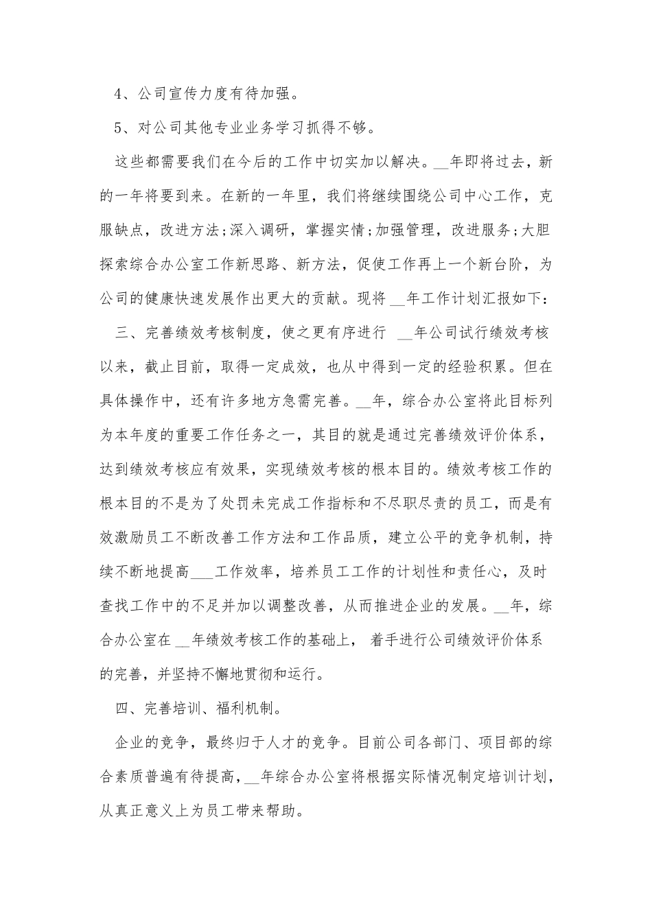 2021年办公室工作总结及2022年工作计划_第3页