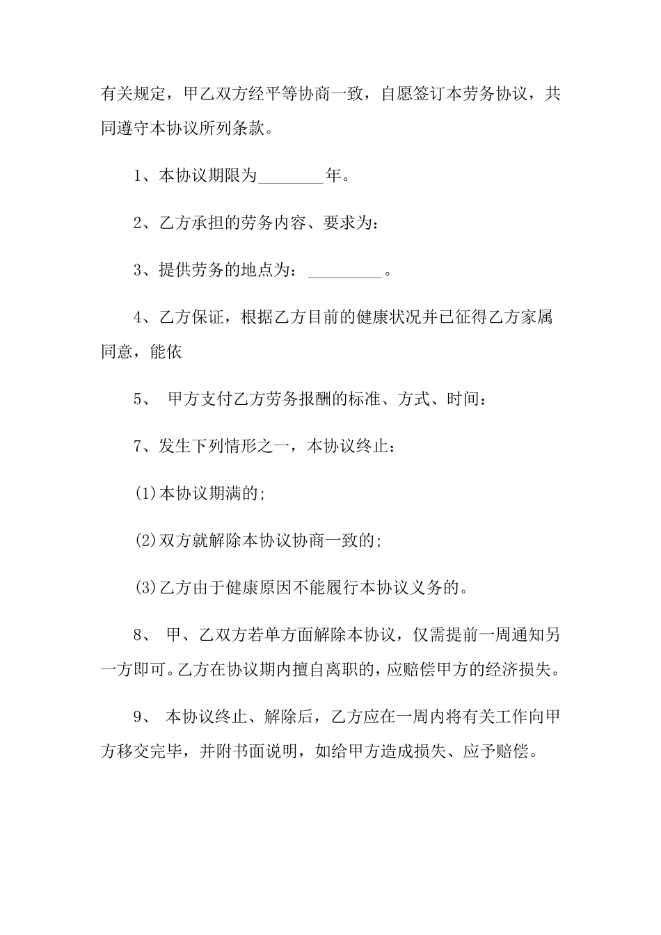 2021年劳务合同范本(通用15篇)_第2页