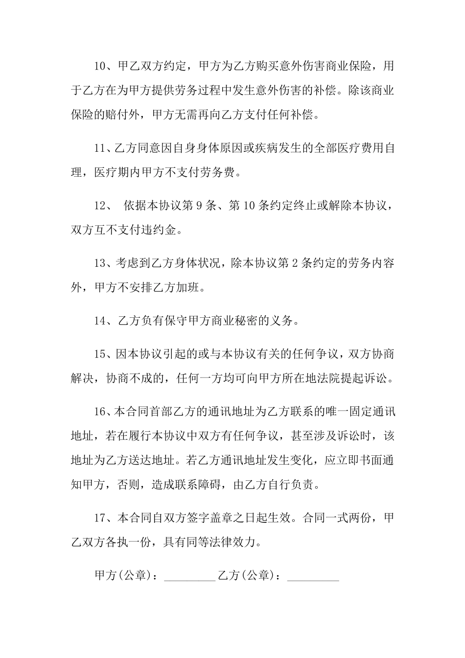 2021年劳务合同范本(通用15篇)_第3页