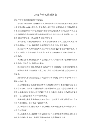 2021年劳动法新规定