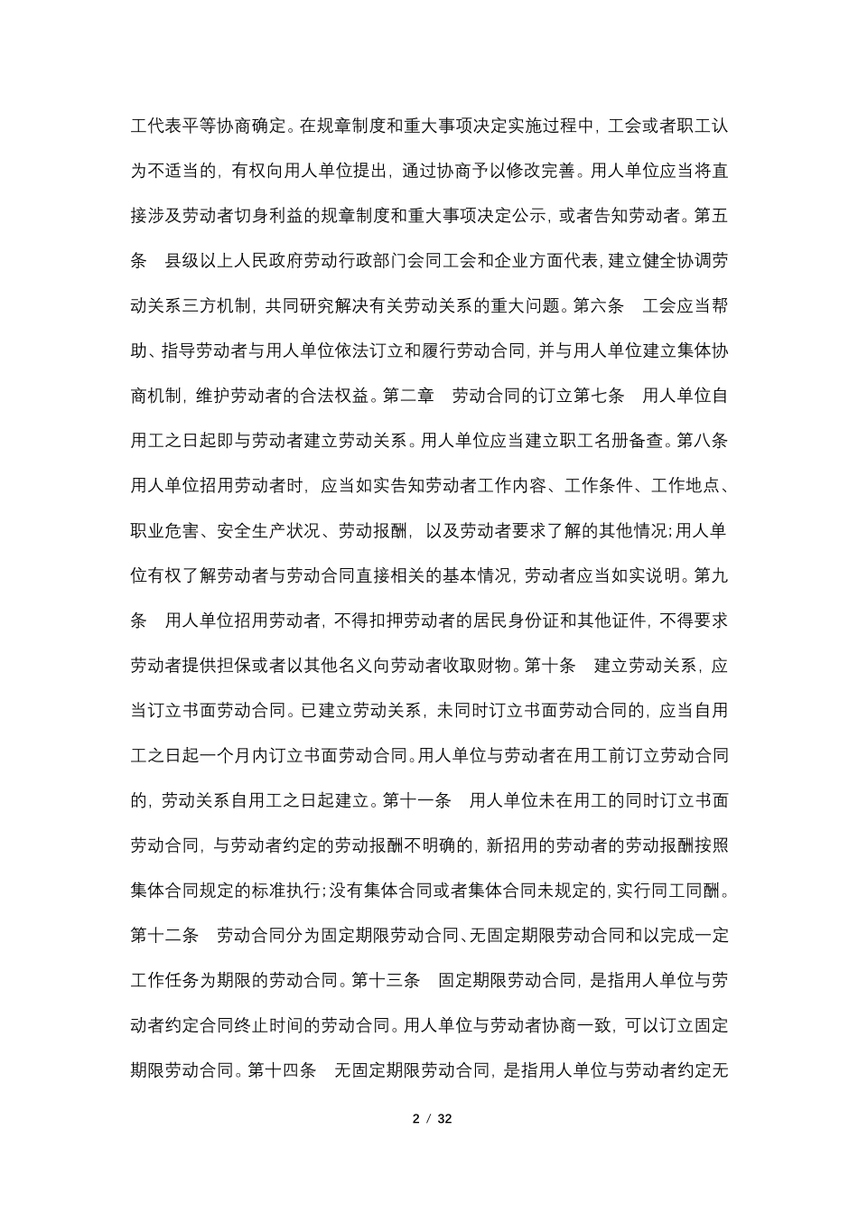2021年劳动法全文_第2页