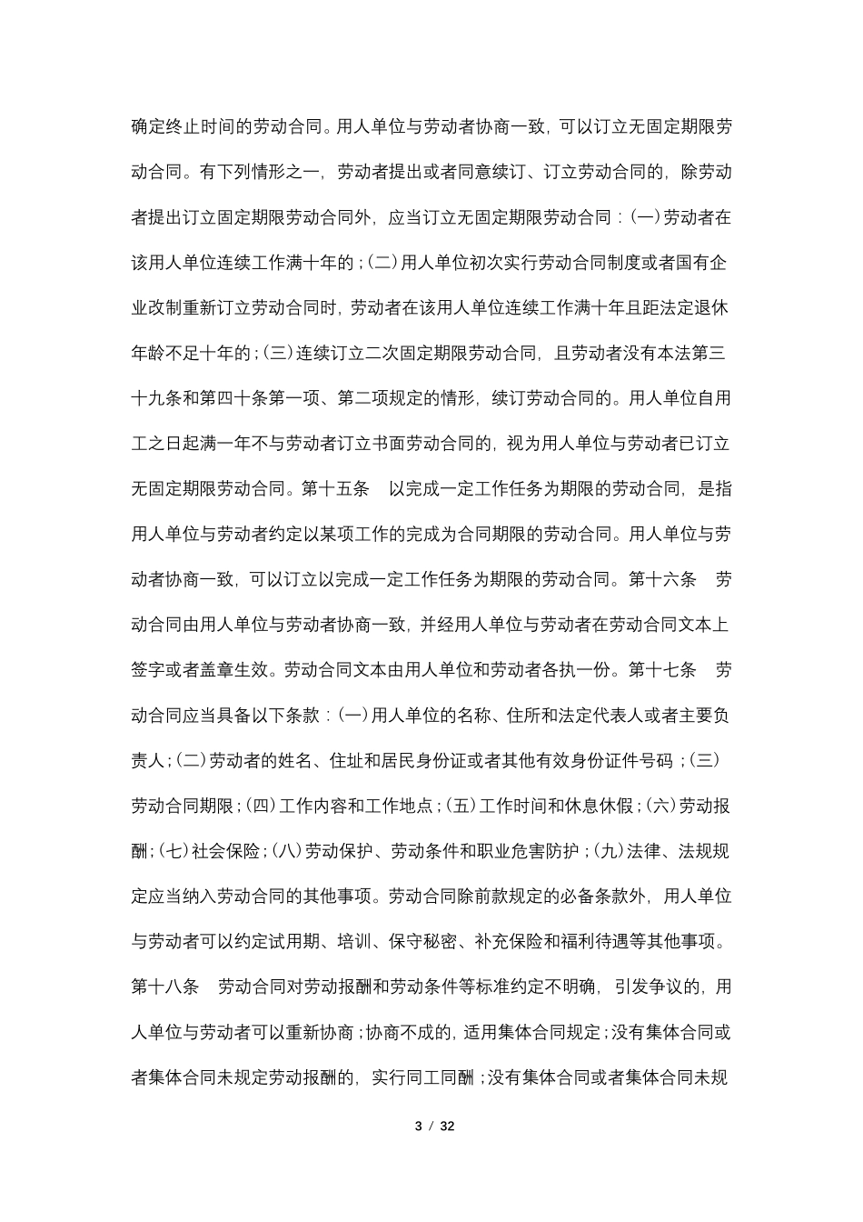 2021年劳动法全文_第3页
