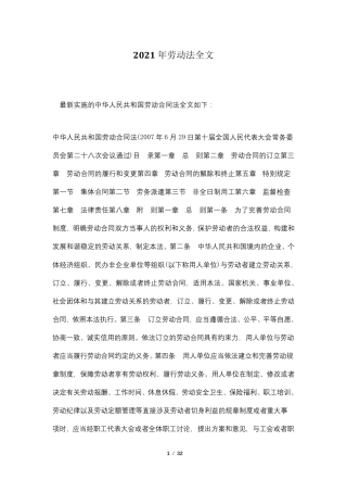 2021年劳动法全文