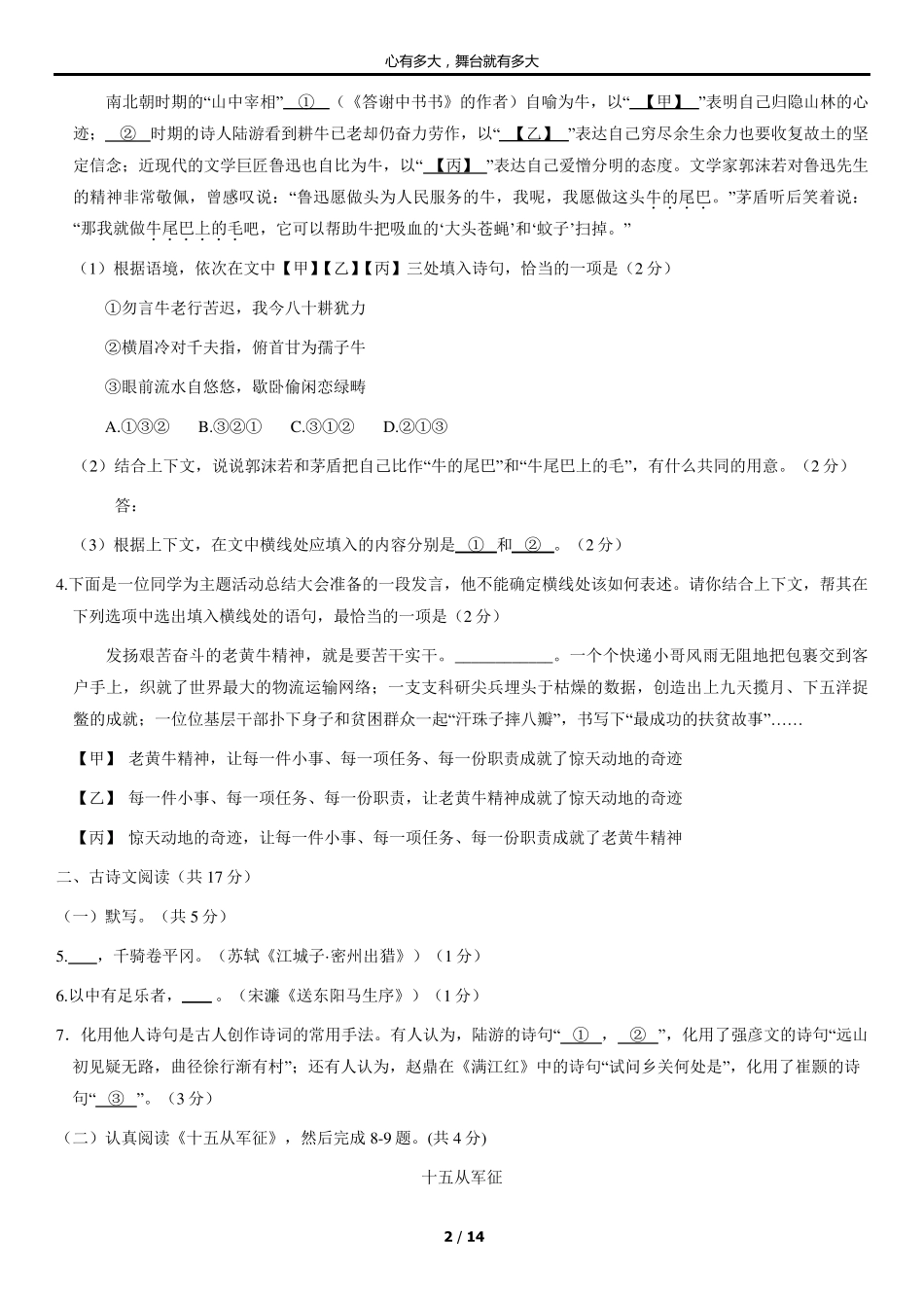 2021年北京东城初三一模语文(纯净版含答案)_第2页