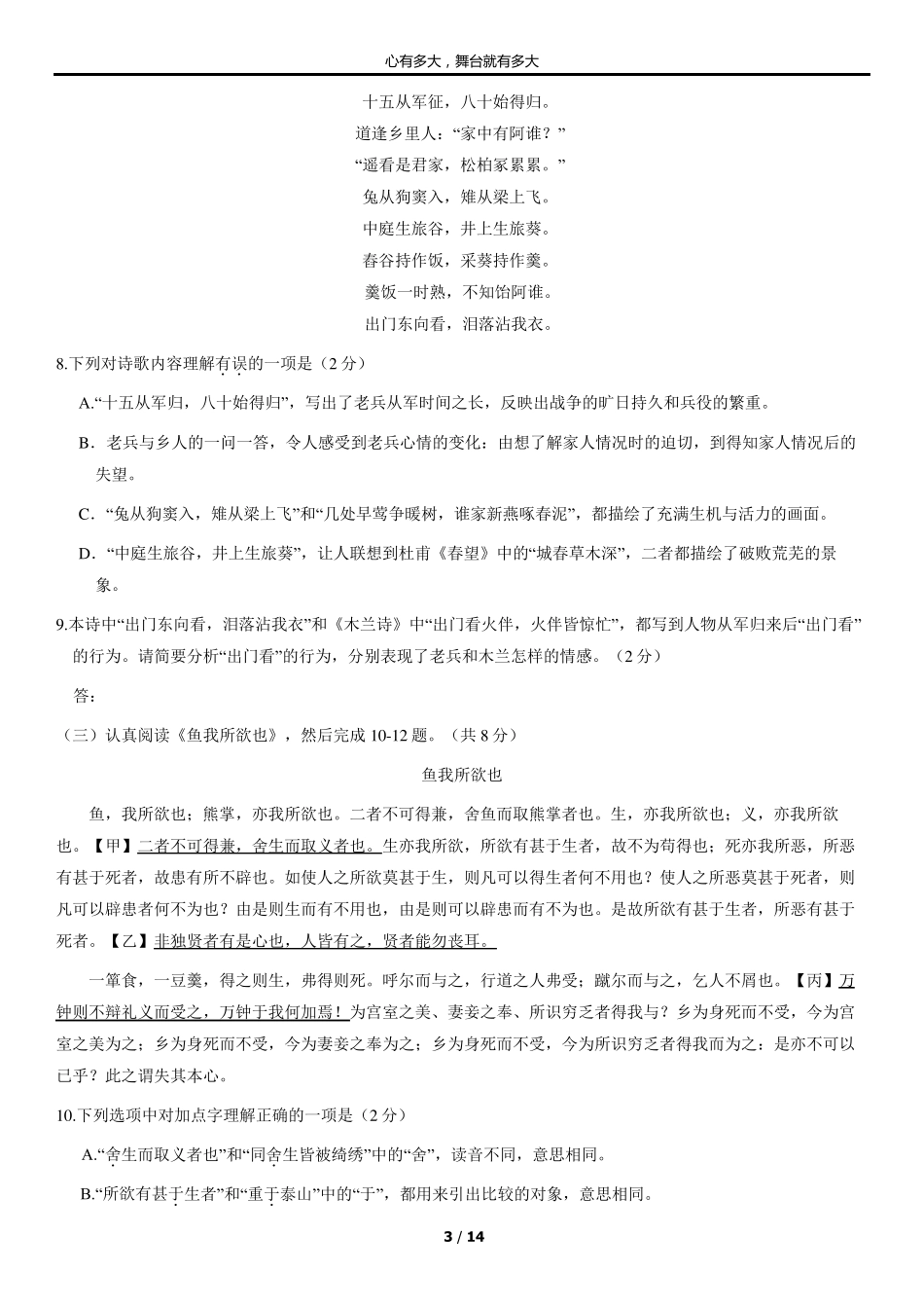 2021年北京东城初三一模语文(纯净版含答案)_第3页