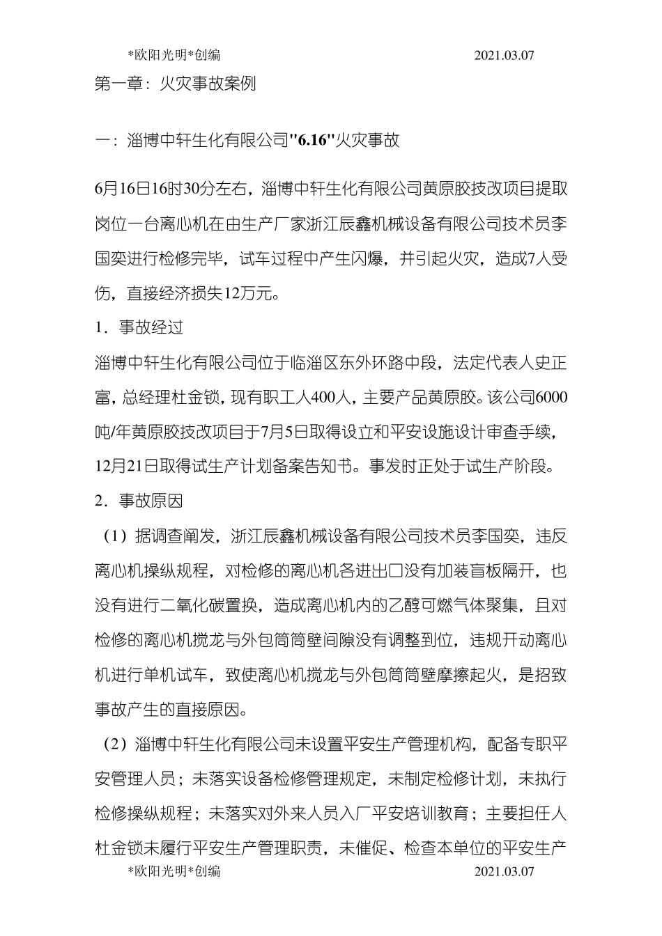 2021年化工厂事故案例分析_第3页