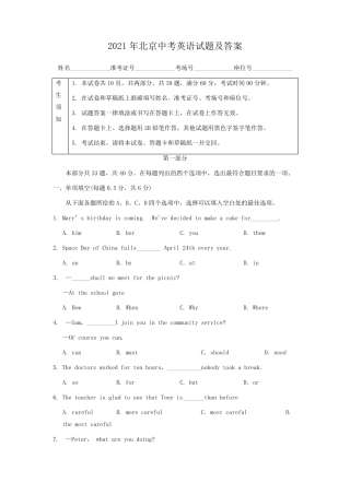 2021年北京中考英语试题含答案