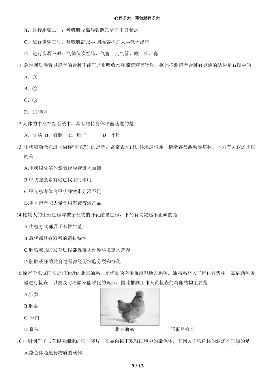 2021年北京东城初二一模生物含答案_第3页