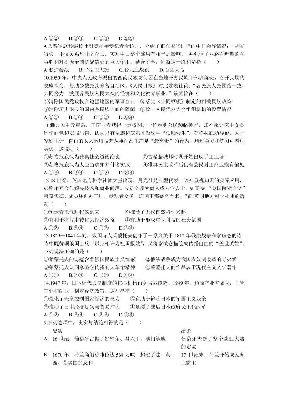 2021年北京卷历史高考真题_第3页