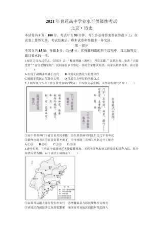 2021年北京卷历史高考真题