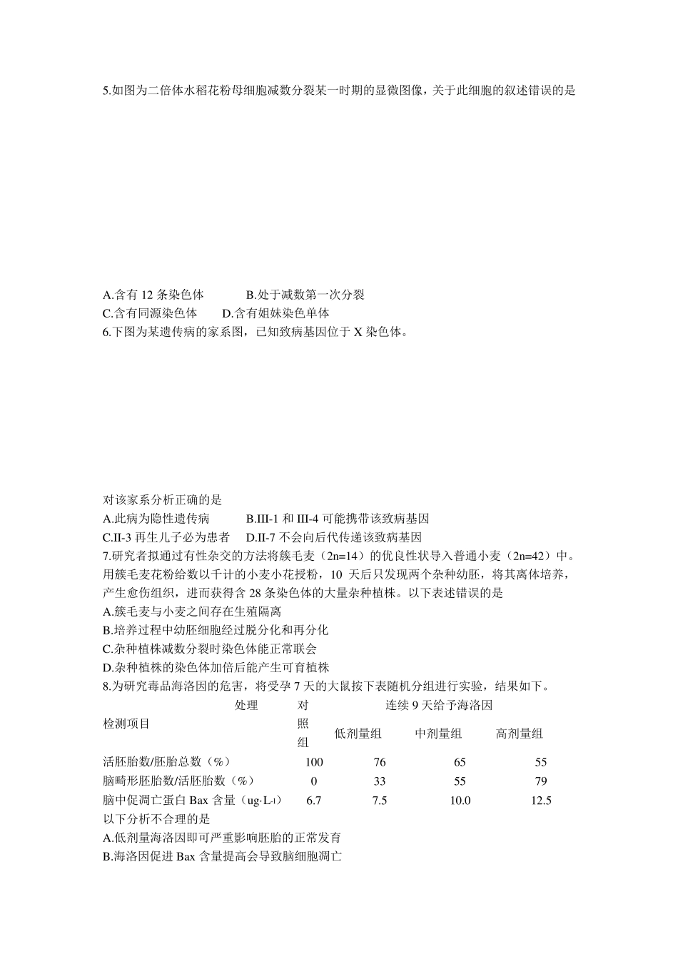 2021年北京卷生物高考真题_第2页