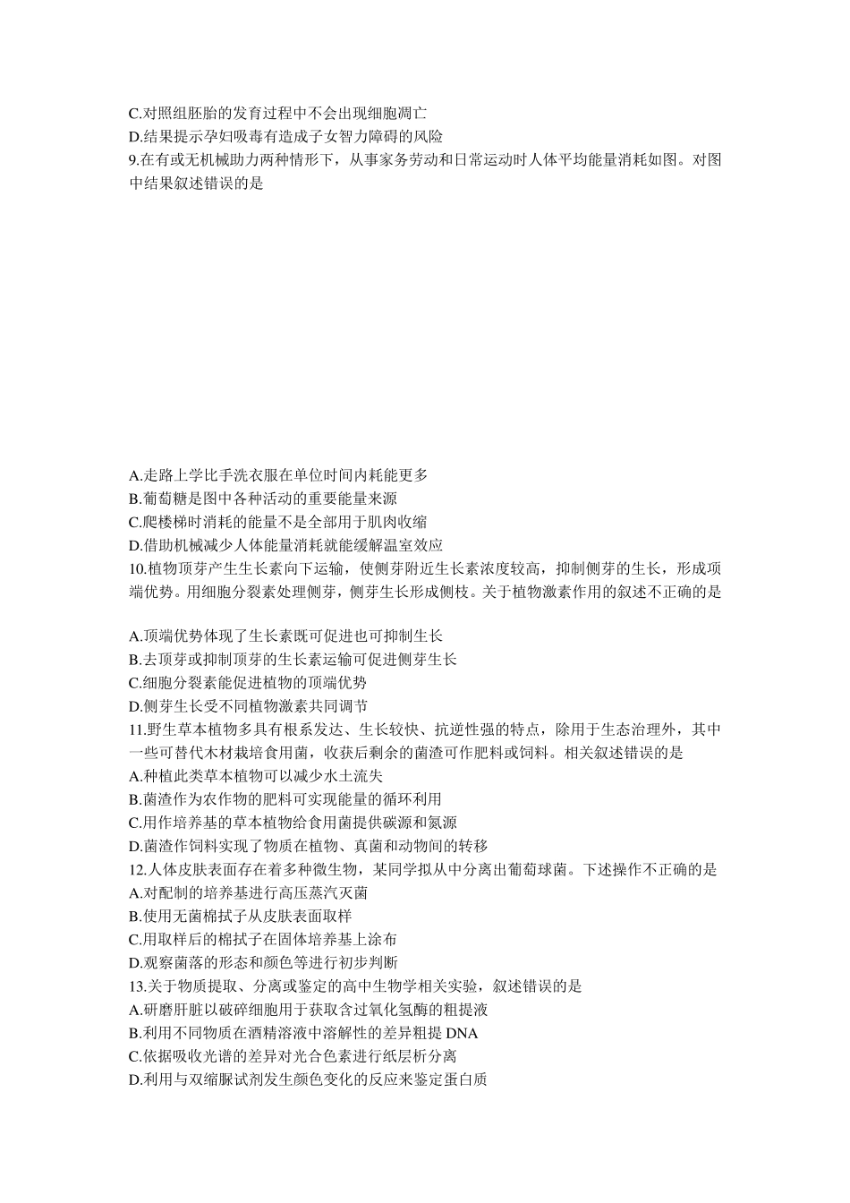 2021年北京卷生物高考真题_第3页