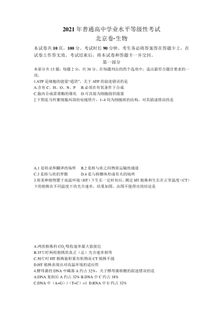 2021年北京卷生物高考真题