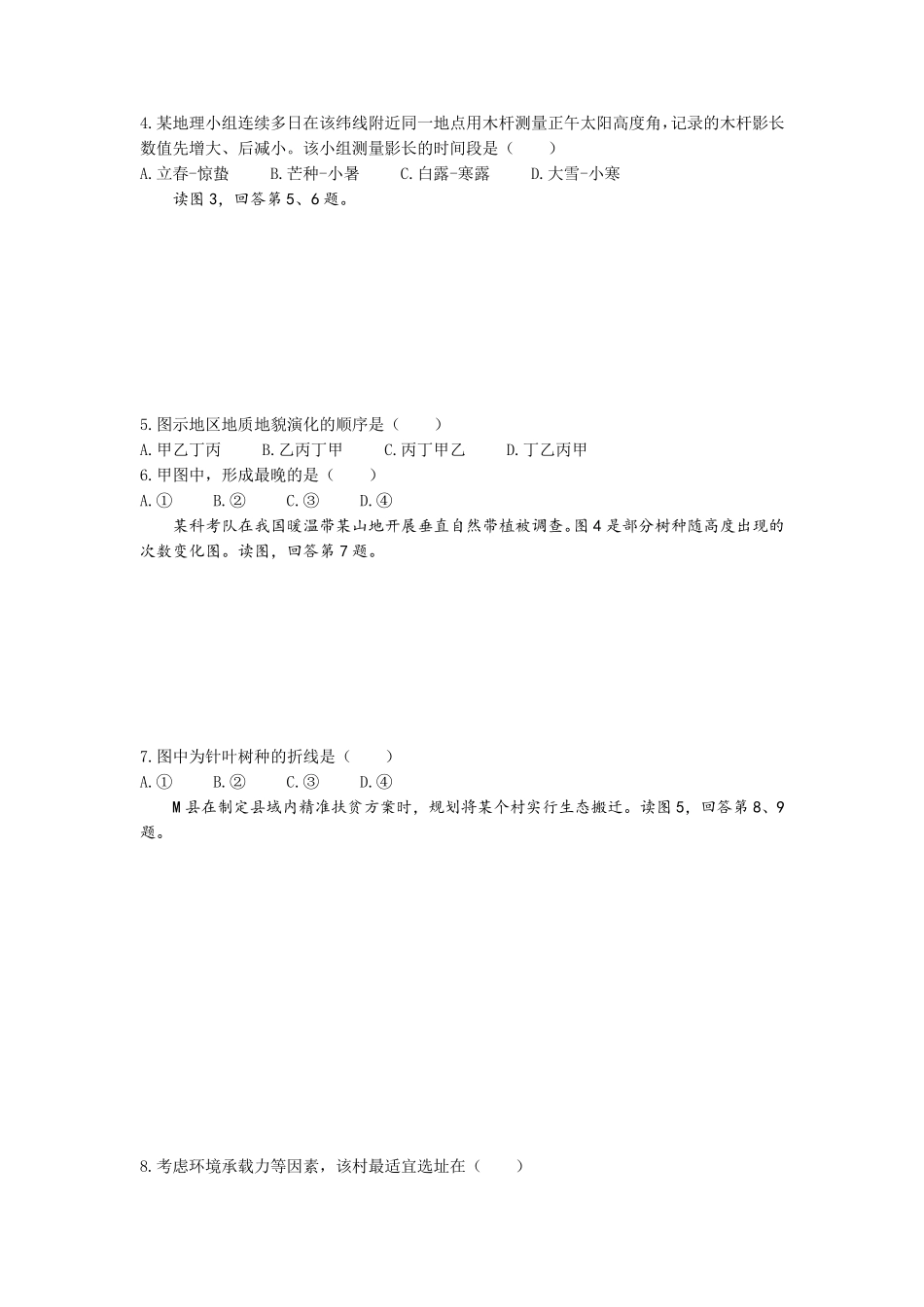 2021年北京卷地理高考真题_第2页