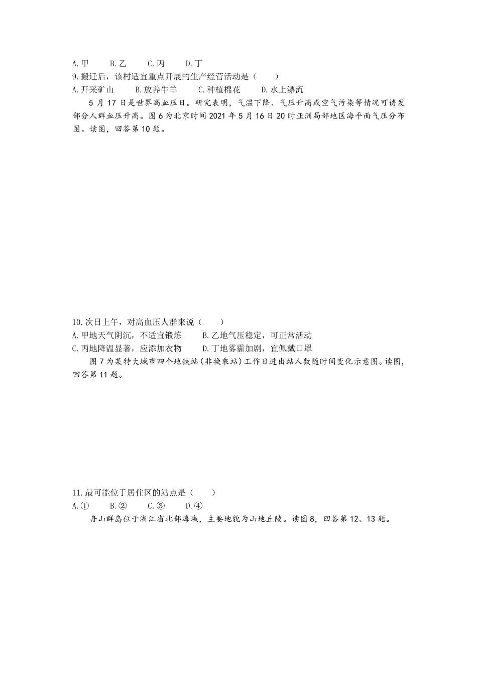 2021年北京卷地理高考真题_第3页