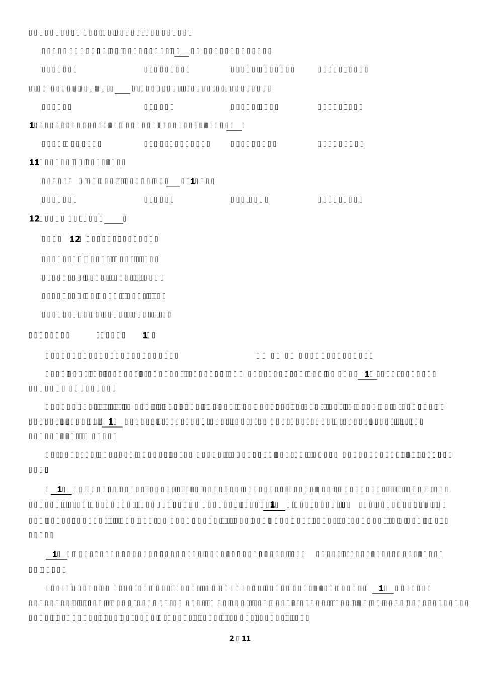 2021年北京市东城区初三英语二模试卷_第2页