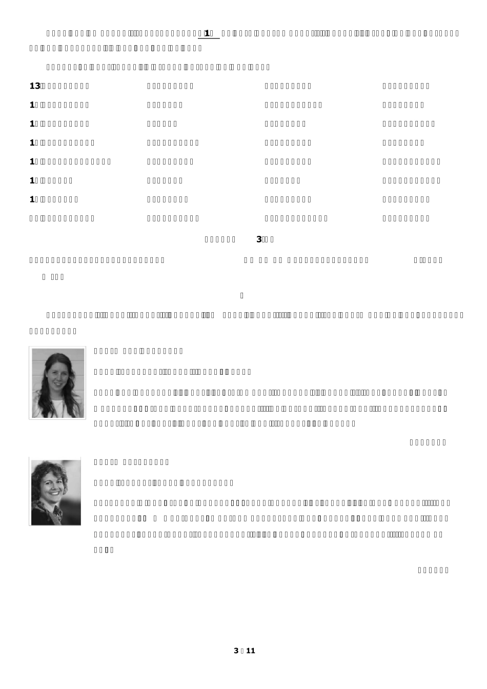 2021年北京市东城区初三英语二模试卷_第3页