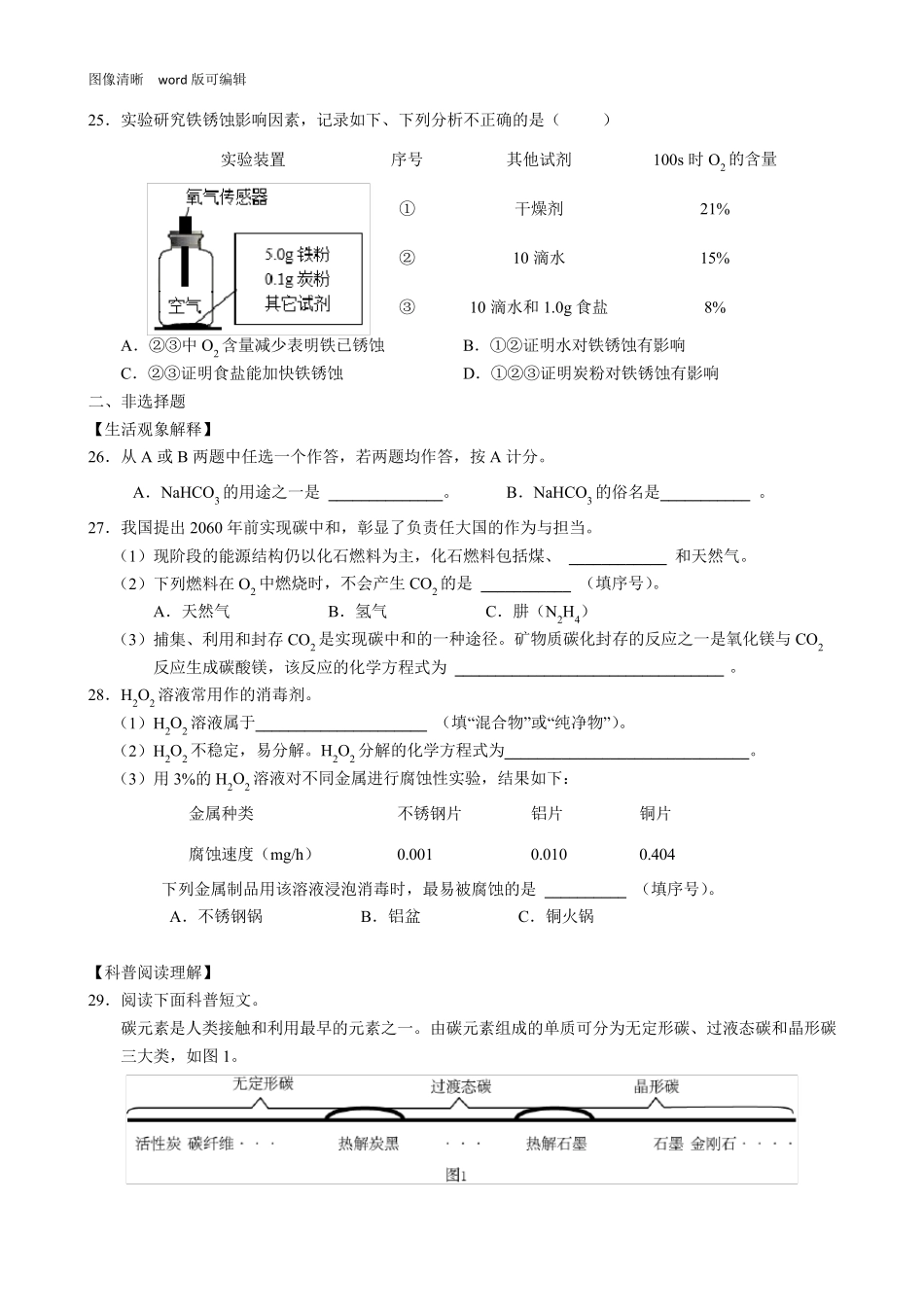 2021年北京市中考化学试卷_第3页