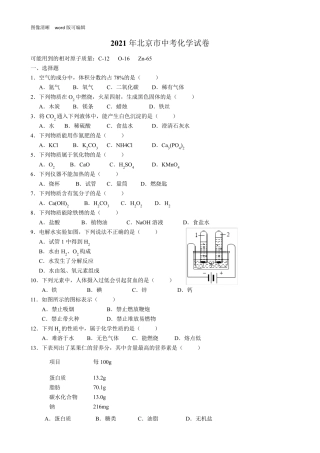 2021年北京市中考化学试卷