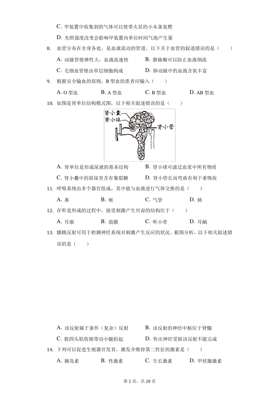 2021年北京市中考生物试卷(附答案详解)_第2页