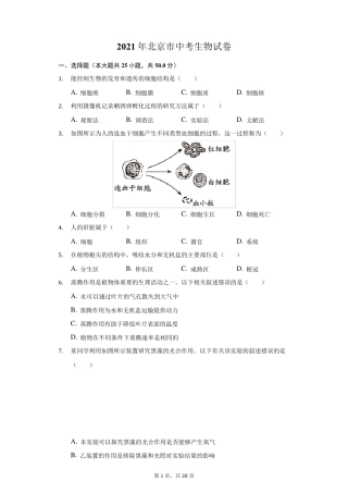 2021年北京市中考生物试卷(附答案详解)