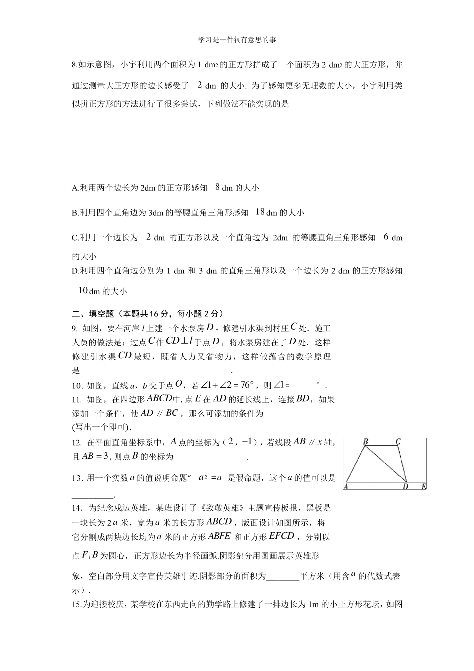 2021年北京市海淀区七年级下数学期中试卷含答案_第2页