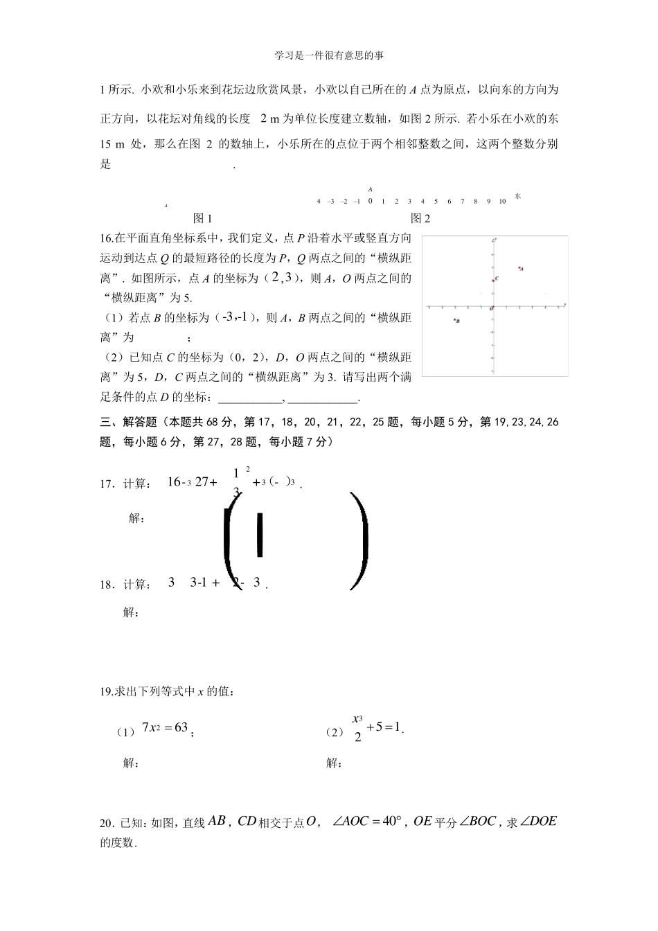 2021年北京市海淀区七年级下数学期中试卷含答案_第3页