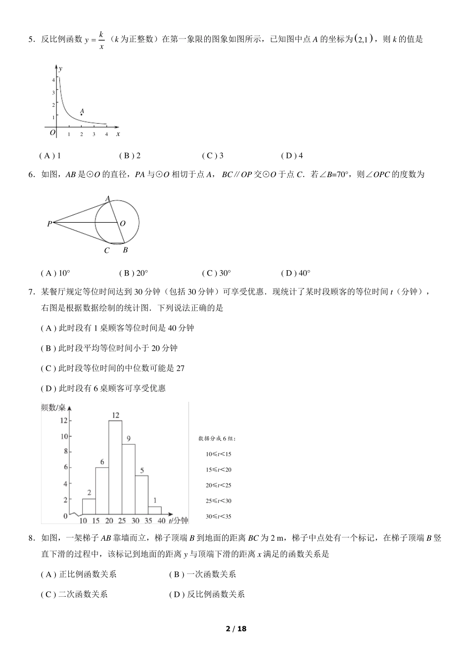 2021年北京市海淀区初三数学二模试卷及答案_第2页