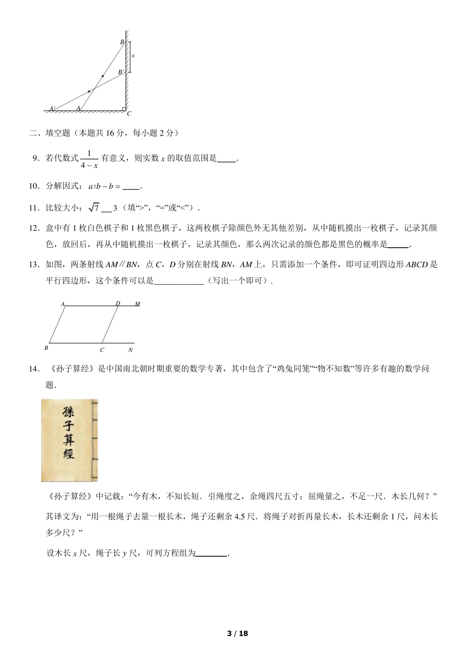 2021年北京市海淀区初三数学二模试卷及答案_第3页