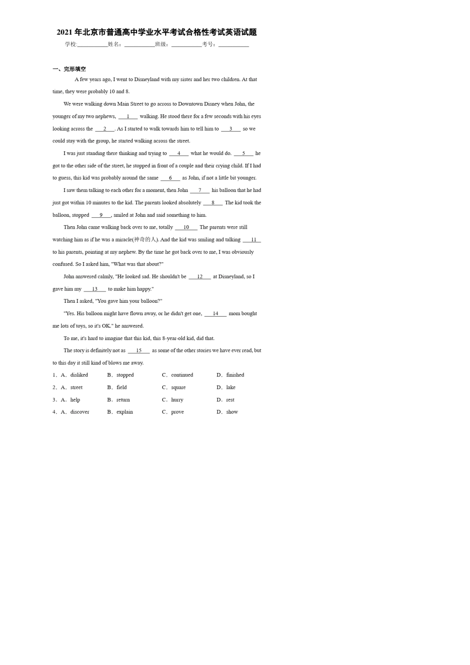 2021年北京市普通高中学业水平考试合格性考试英语试题_第1页