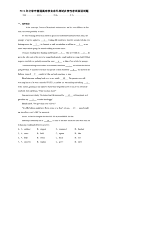 2021年北京市普通高中学业水平考试合格性考试英语试题