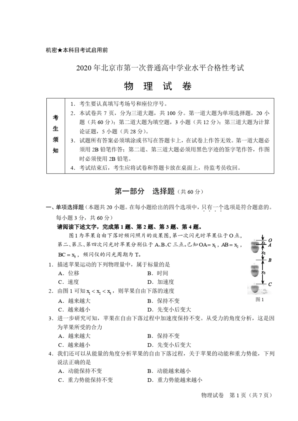 2021年北京市第一次普通高中学业水平合格性考试物理试题含答案[免费下载]_第1页