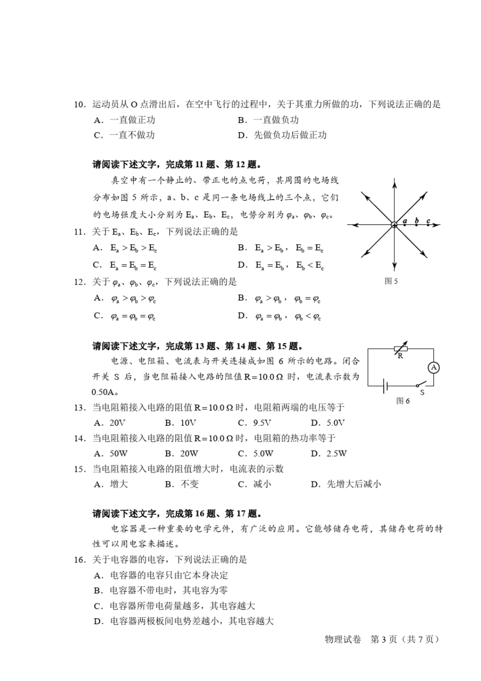 2021年北京市第一次普通高中学业水平合格性考试物理试题含答案[免费下载]_第3页