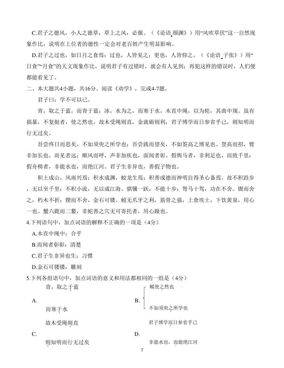 2021年北京市第一次普通高中学业水平合格性考试语文试卷_第2页