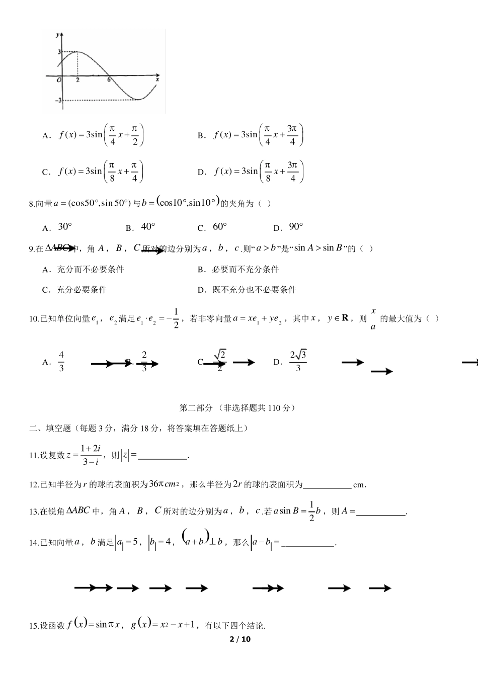 2021年北京市西城区高一(下)期末数学试题及答案_第2页