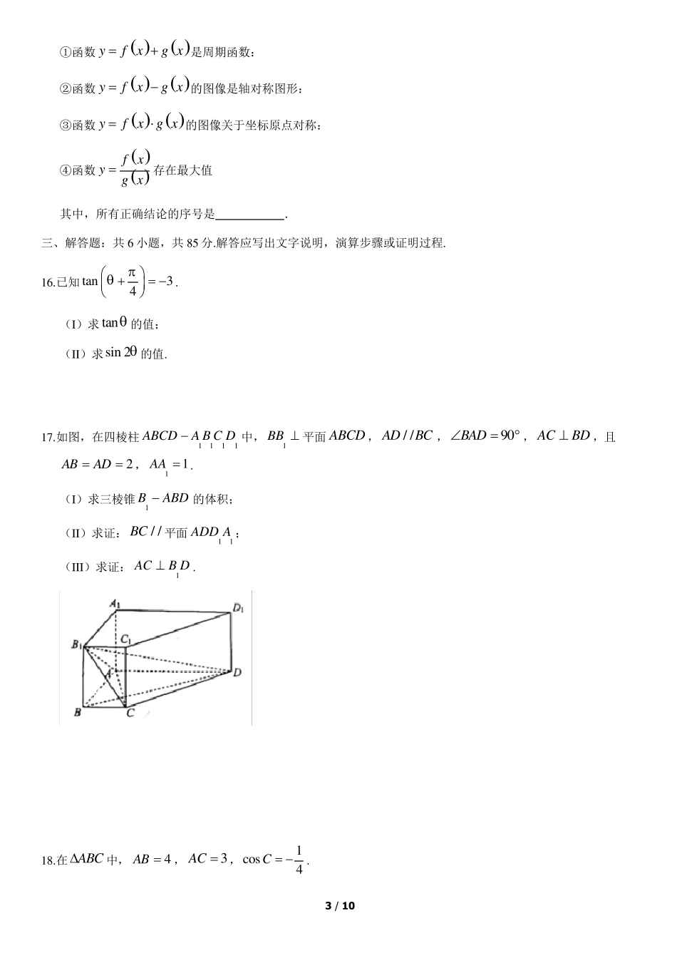 2021年北京市西城区高一(下)期末数学试题及答案_第3页