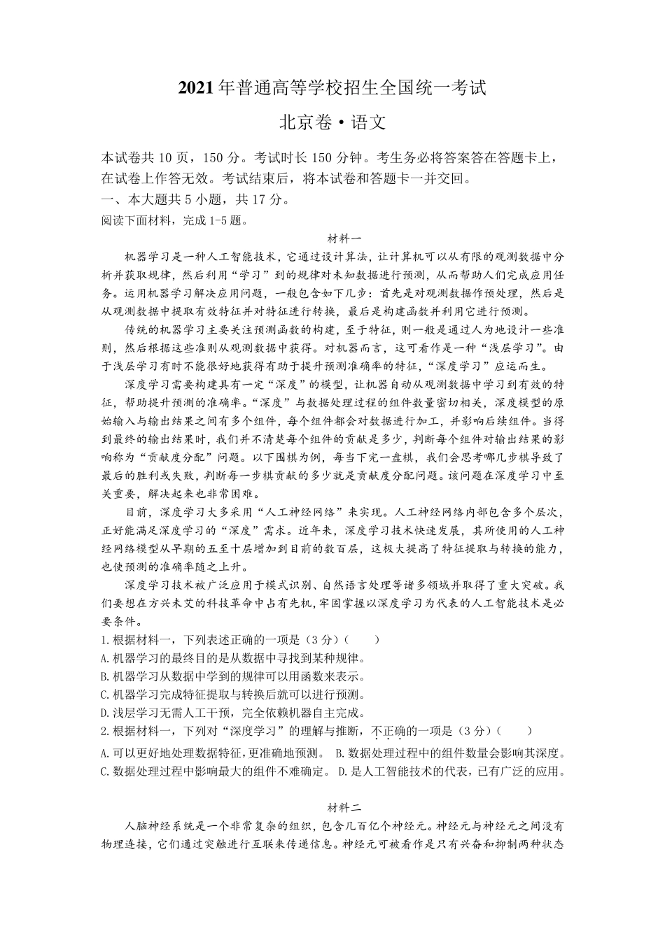 2021年北京语文卷高考真题_第1页