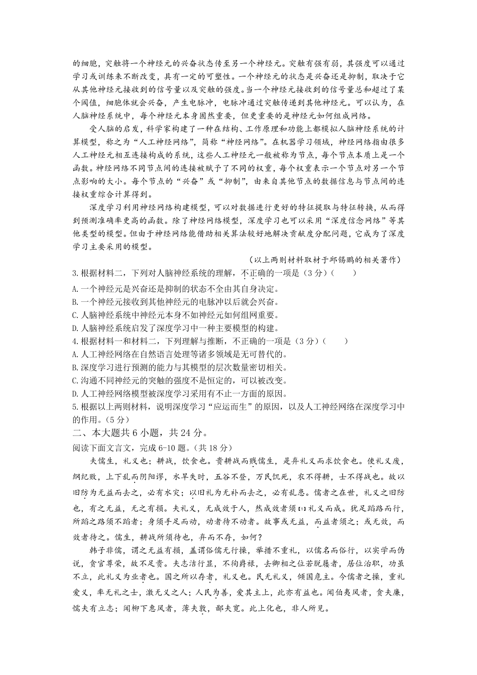 2021年北京语文卷高考真题_第2页