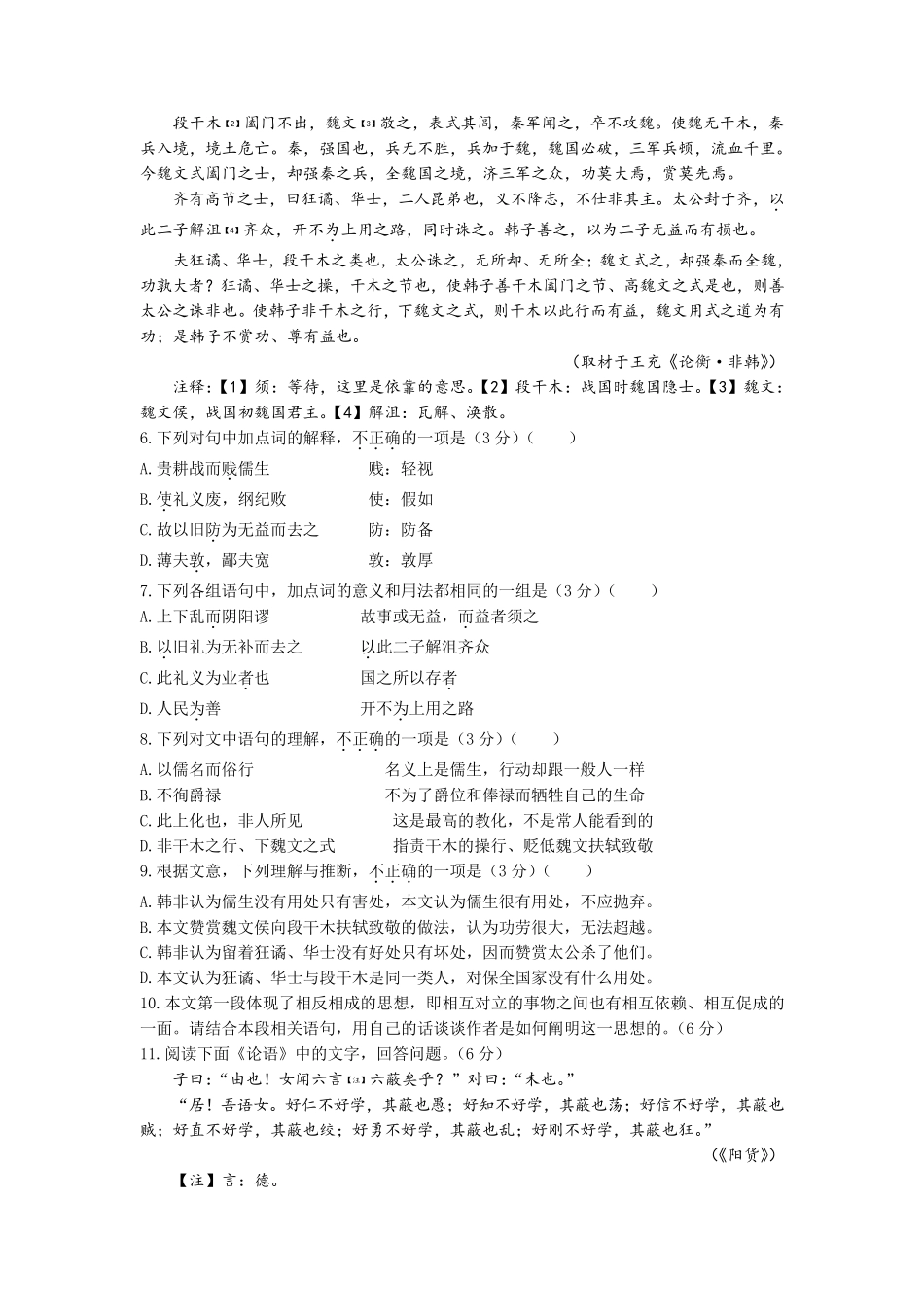 2021年北京语文卷高考真题_第3页