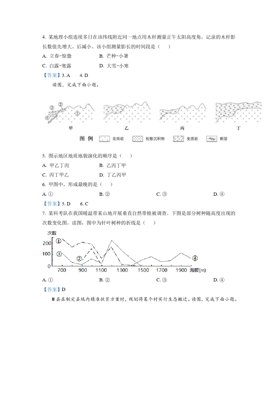 2021年北京高考地理试卷及答案_第2页