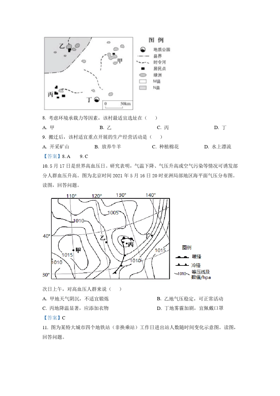 2021年北京高考地理试卷及答案_第3页